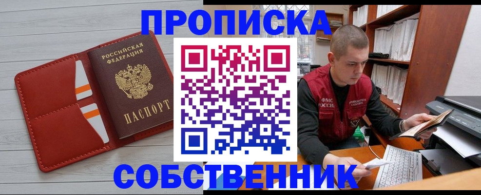 временная регистрация в квартире в Далматово