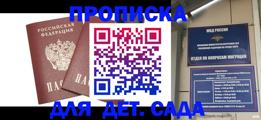 временная регистрация для всех в Далматово