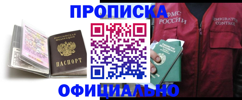 прописка 2025 в Далматово